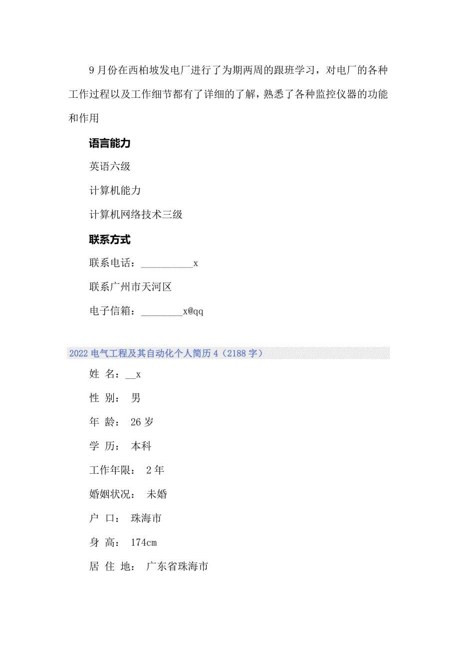 2022电气工程及其自动化个人简历_第5页