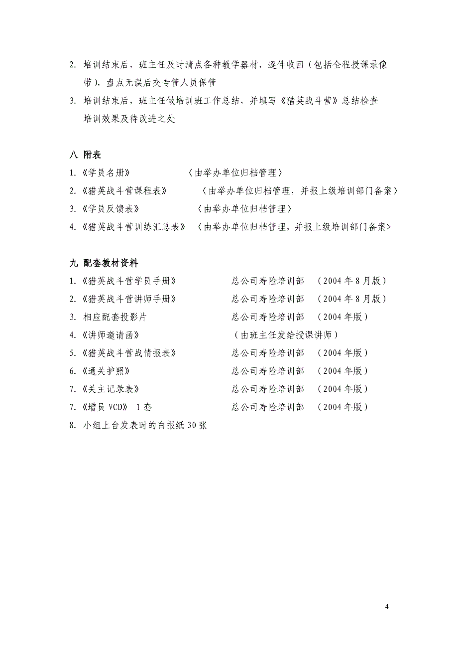 猎英战斗营操作手册(终稿).doc_第4页