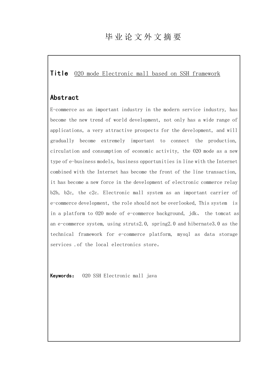 基于框架的模式新型电子商城系统毕业设计.doc_第3页