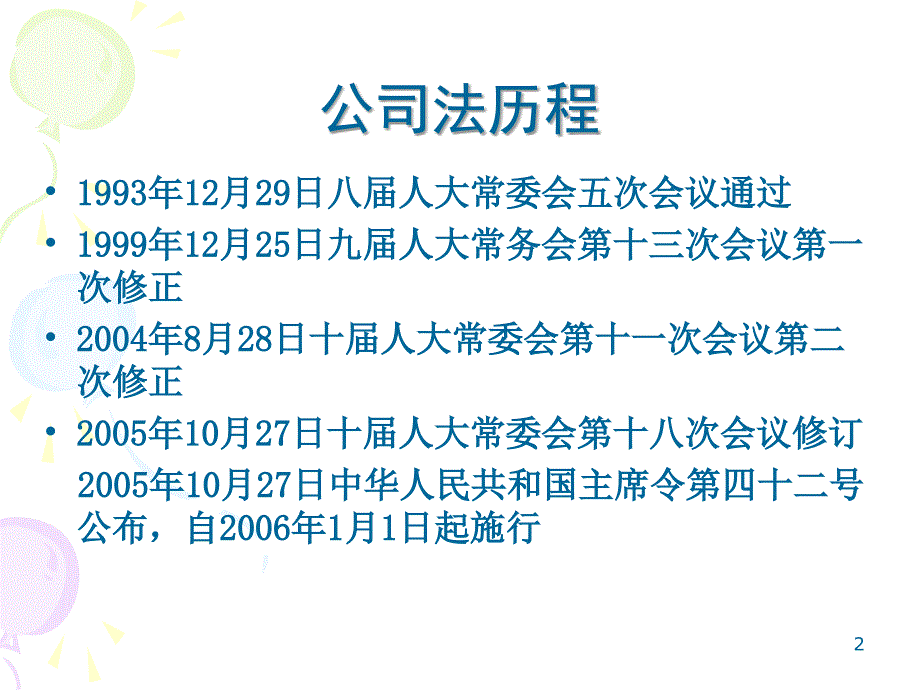 编企业法3公司法有限责任公司_第2页