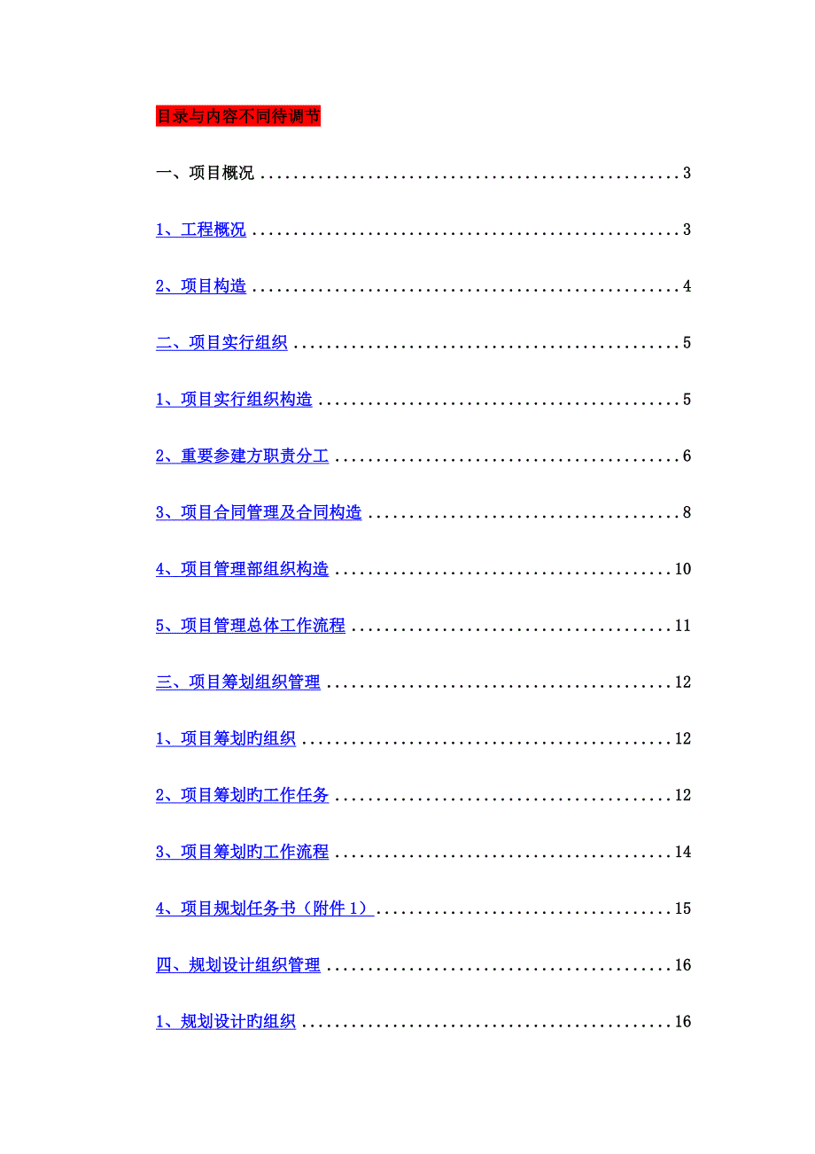 主题乐园关键工程综合施工组织设计专题方案_第2页