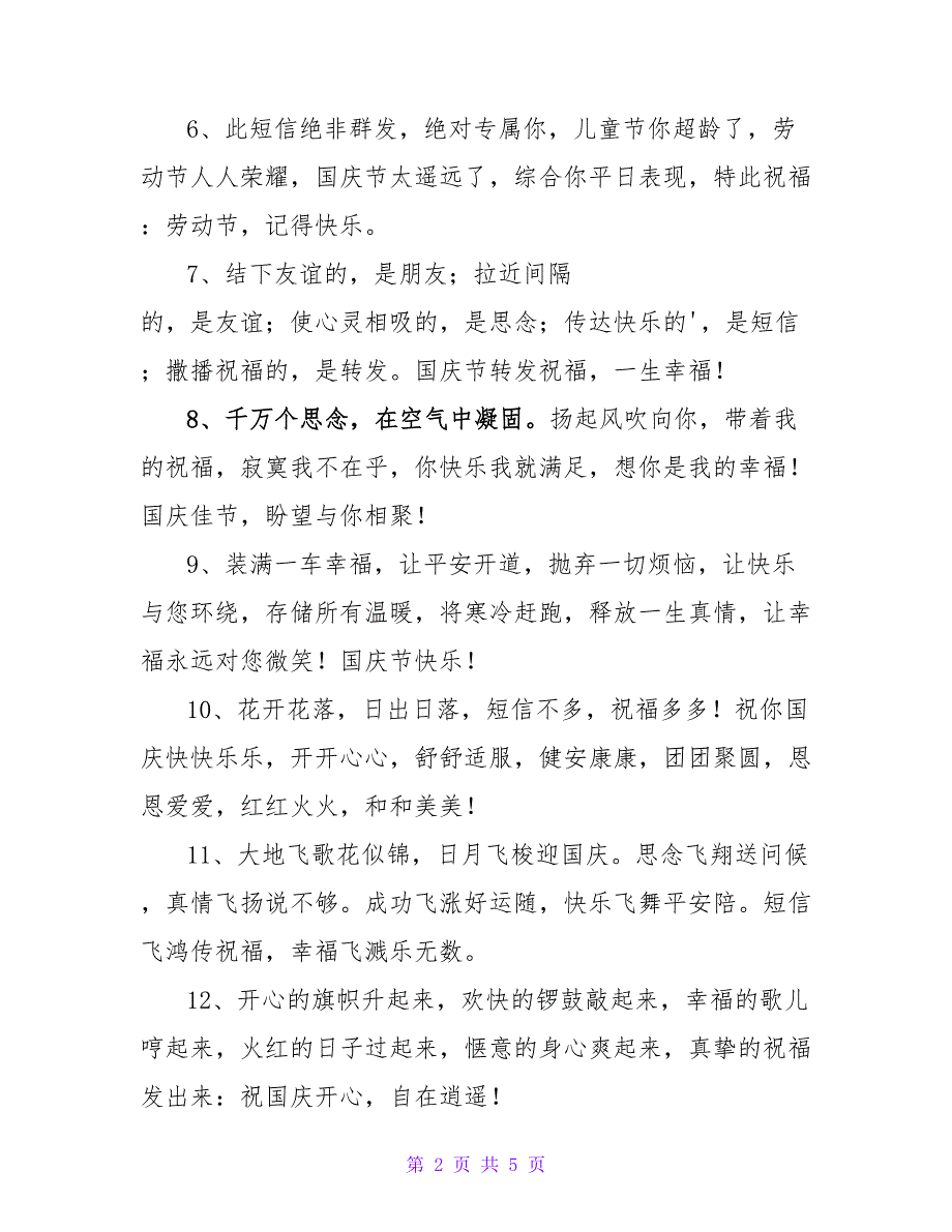 国庆节恋人祝福短信.doc_第2页