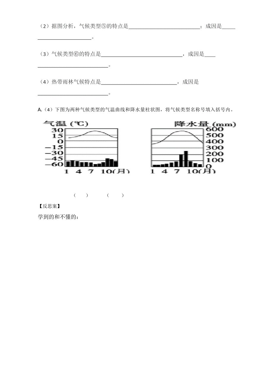 精校版陕西省渭南市白水县仓颉中学中图版高中地理必修一：3.1气候及其在地理环境中的作用导学案 Word版_第4页