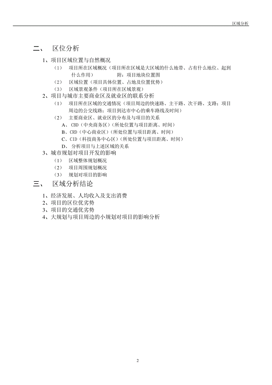 市场分析报告模板_第2页