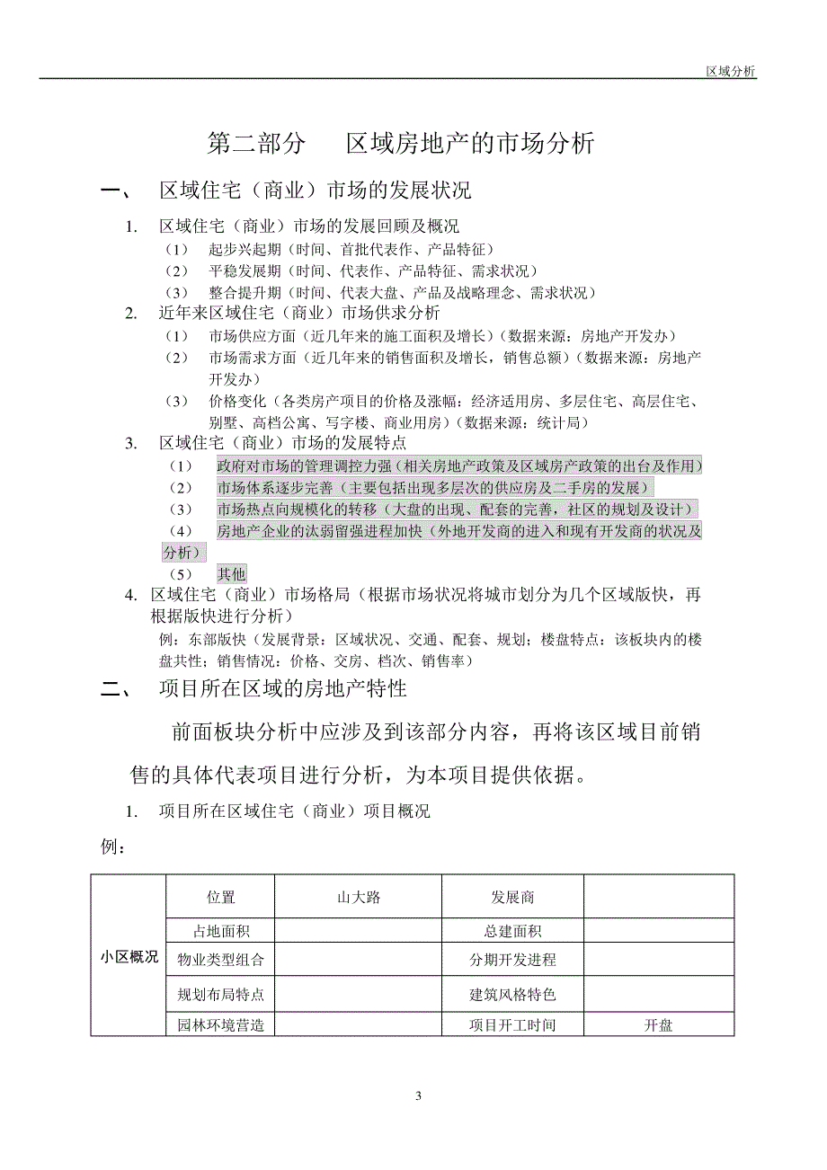 市场分析报告模板_第3页