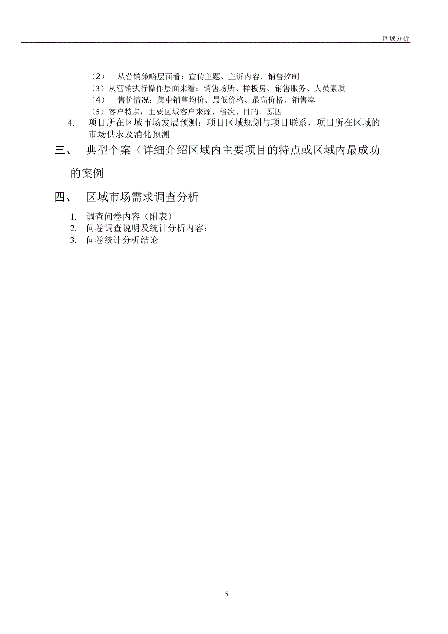 市场分析报告模板_第5页