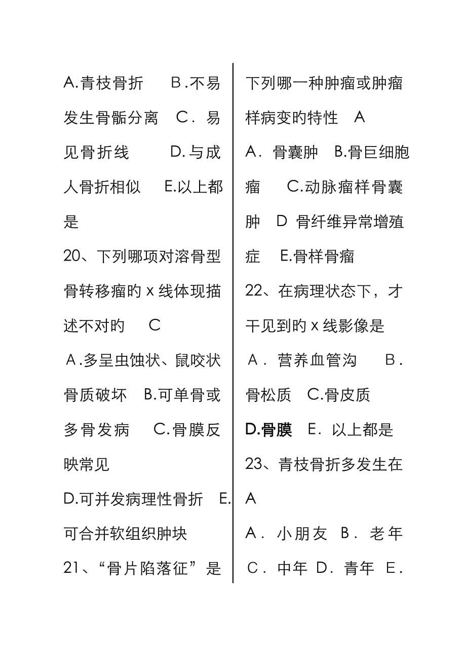 影像学选择题_第5页