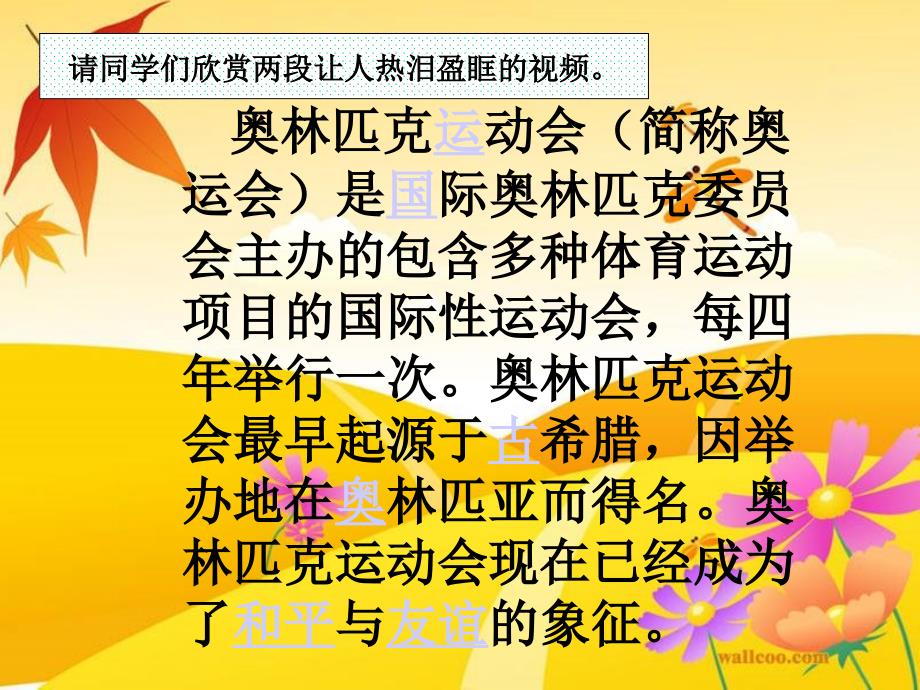 人教版小学二年级语文上册课件《我们成功了》_第1页