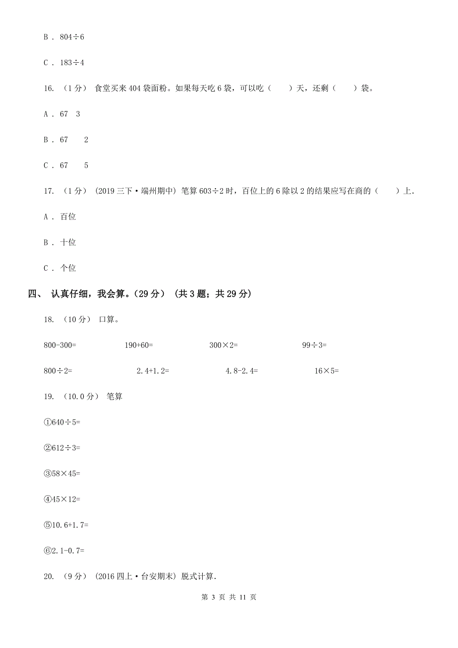 四川省宜宾市三年级下学期数学期中试卷_第3页