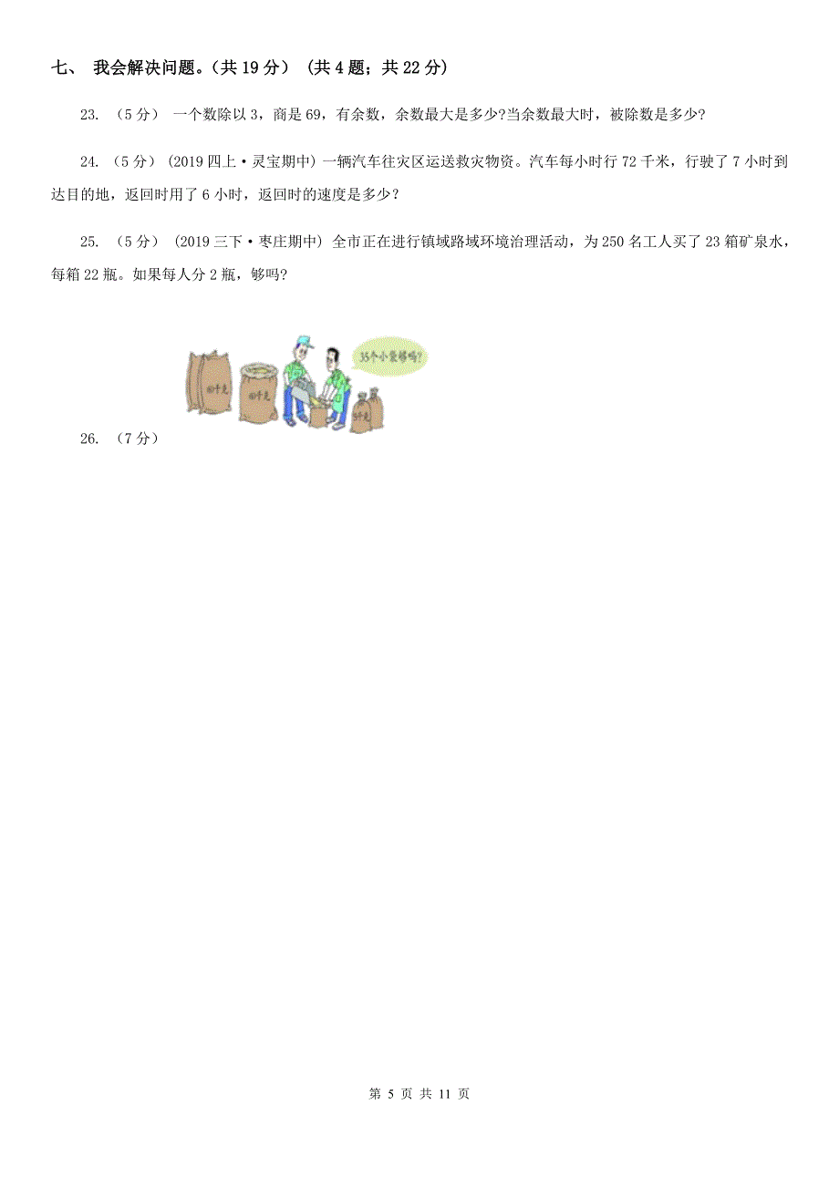 四川省宜宾市三年级下学期数学期中试卷_第5页