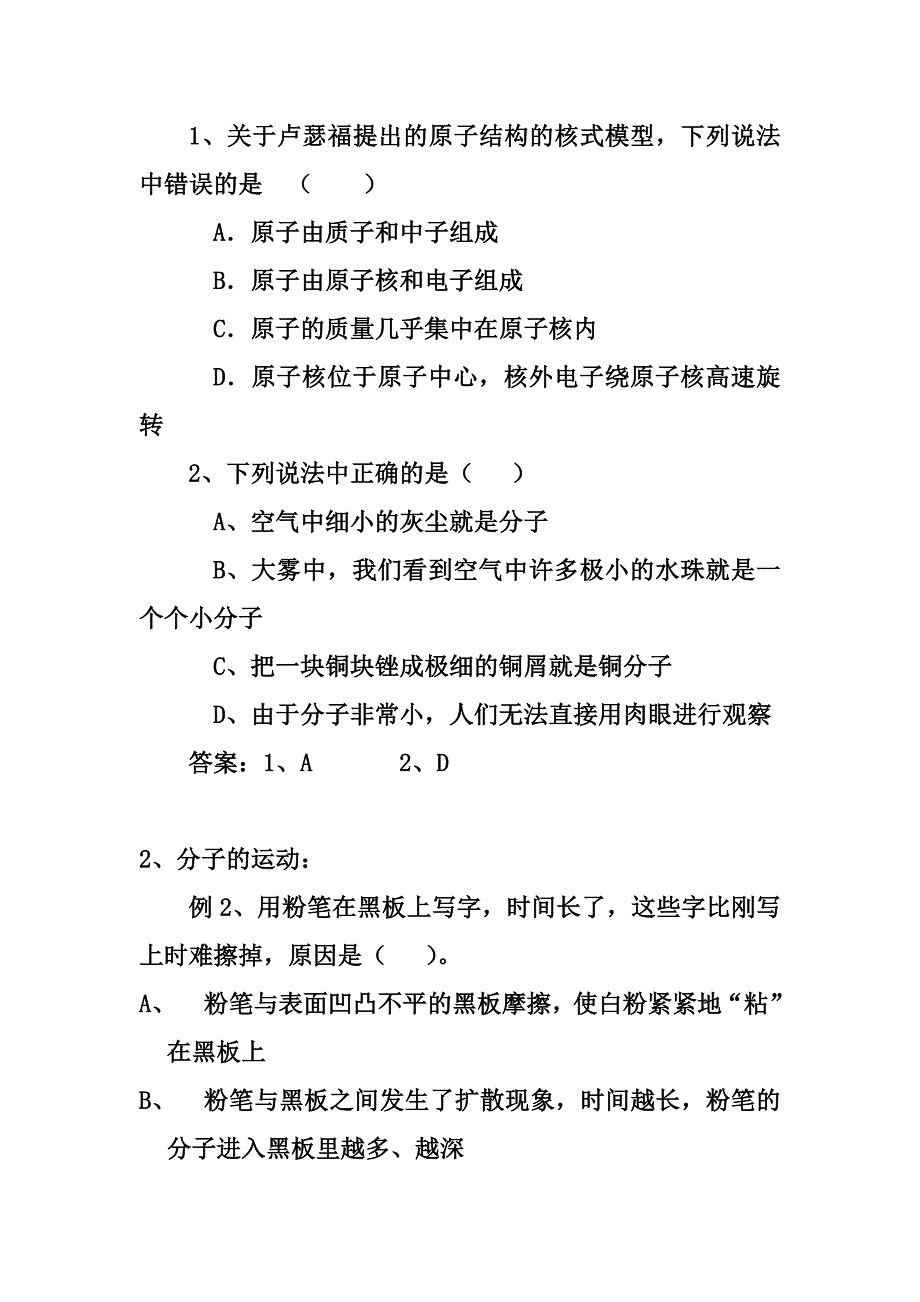 第十章_小粒子与大宇宙_复习课.doc_第4页