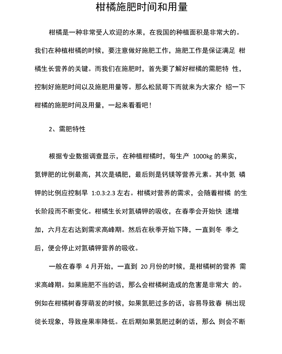 柑橘施肥时间和用量_第1页