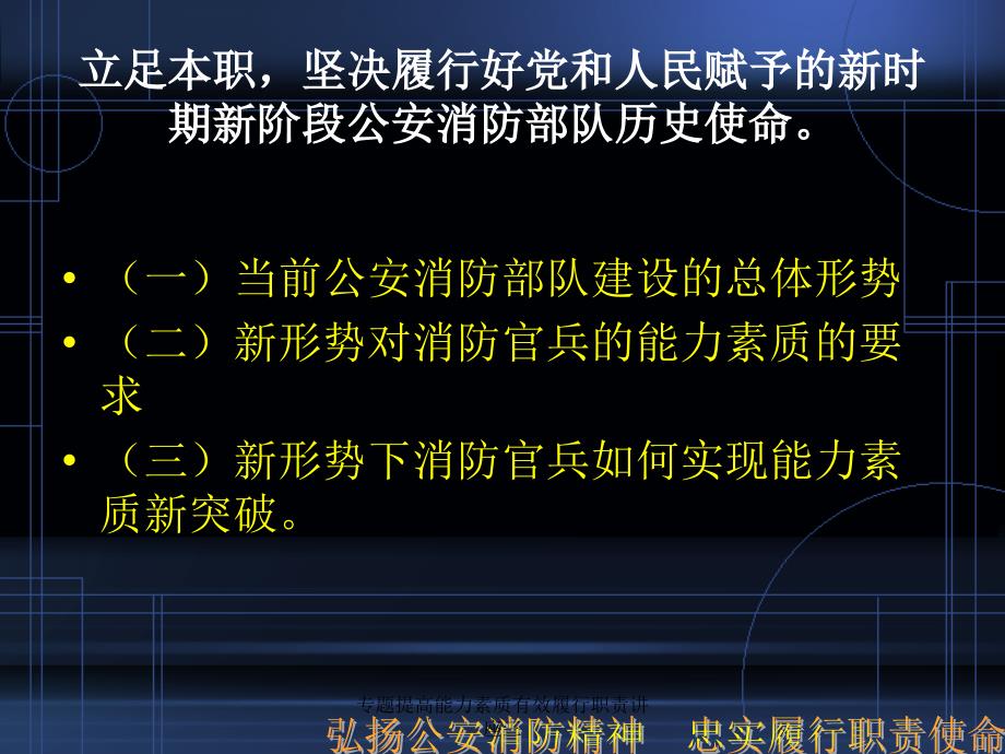 专题提高能力素质有效履行职责讲座三课件_第2页