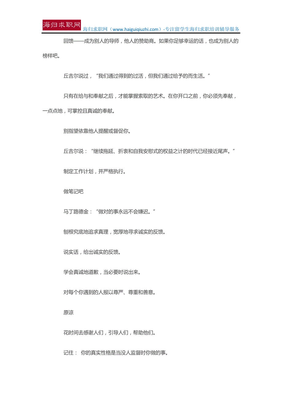 【国外留学回来找工作】职业生涯应注意的50种事15358_第3页