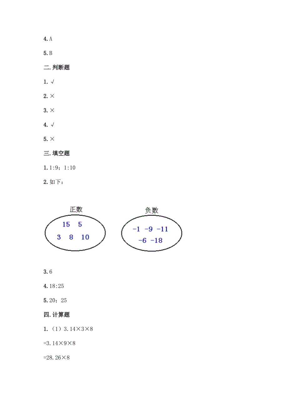 2022北师大版六年级下册数学-期末测试题(满分必刷).docx_第5页