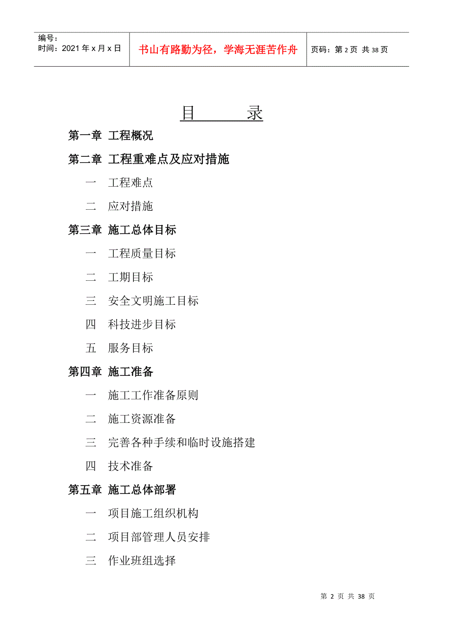 学校运动场改造工程施工组织设计_第2页