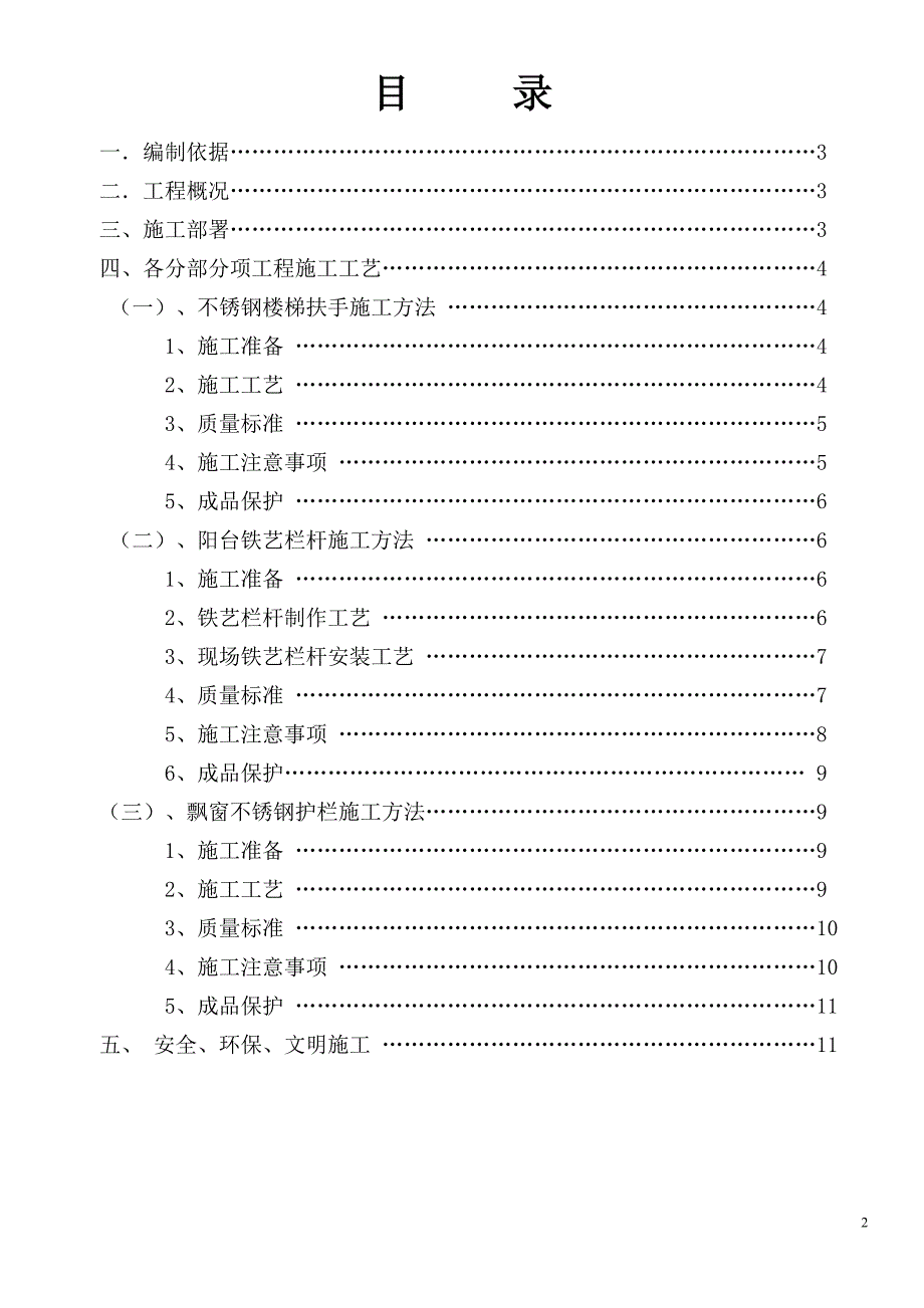 楼梯扶手阳台栏杆施工方案_第2页