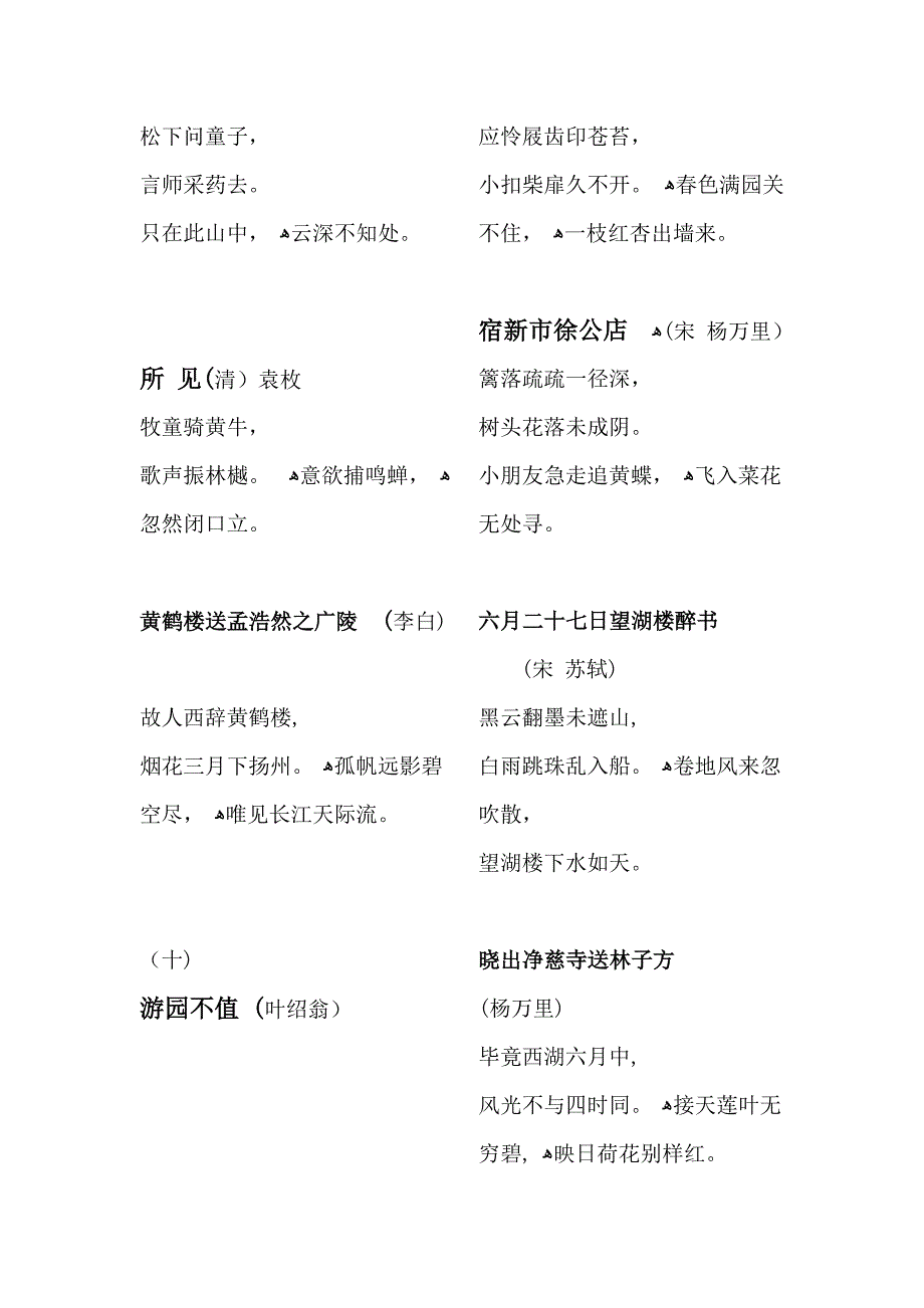 苏教版小学语文一年级至六年级古诗_第4页