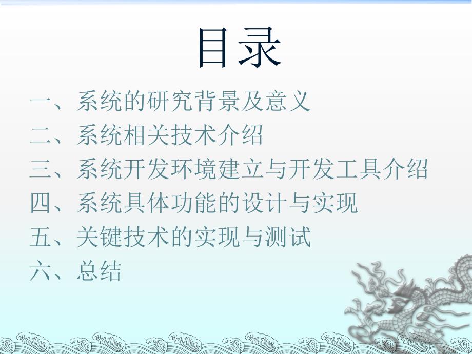 毕业设计（论文）PPT答辩基于ASP技术的校园网IP资源查询分析模块设计_第2页