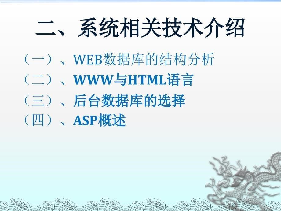 毕业设计（论文）PPT答辩基于ASP技术的校园网IP资源查询分析模块设计_第5页