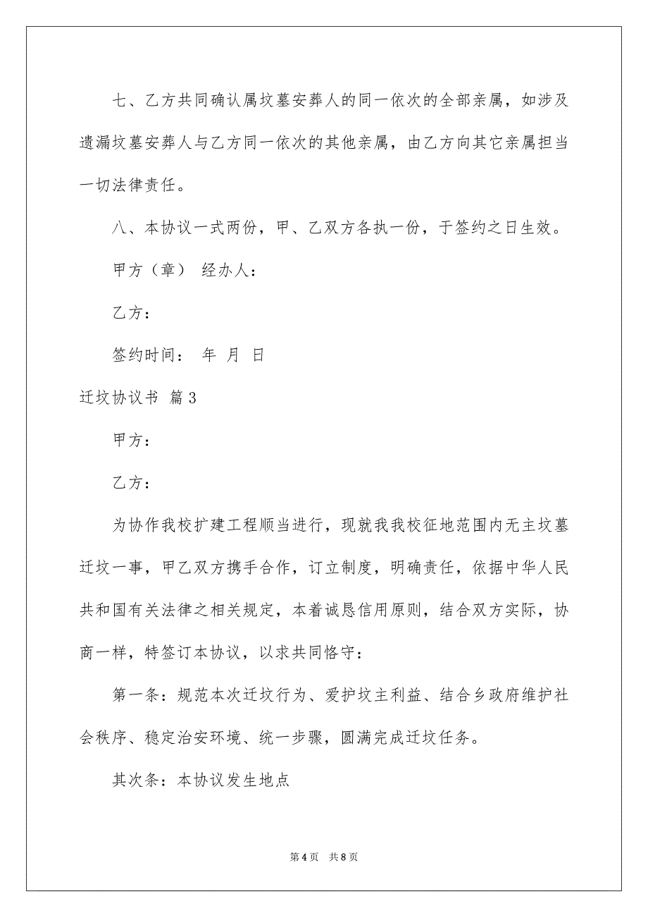 迁坟协议书汇总5篇_第4页