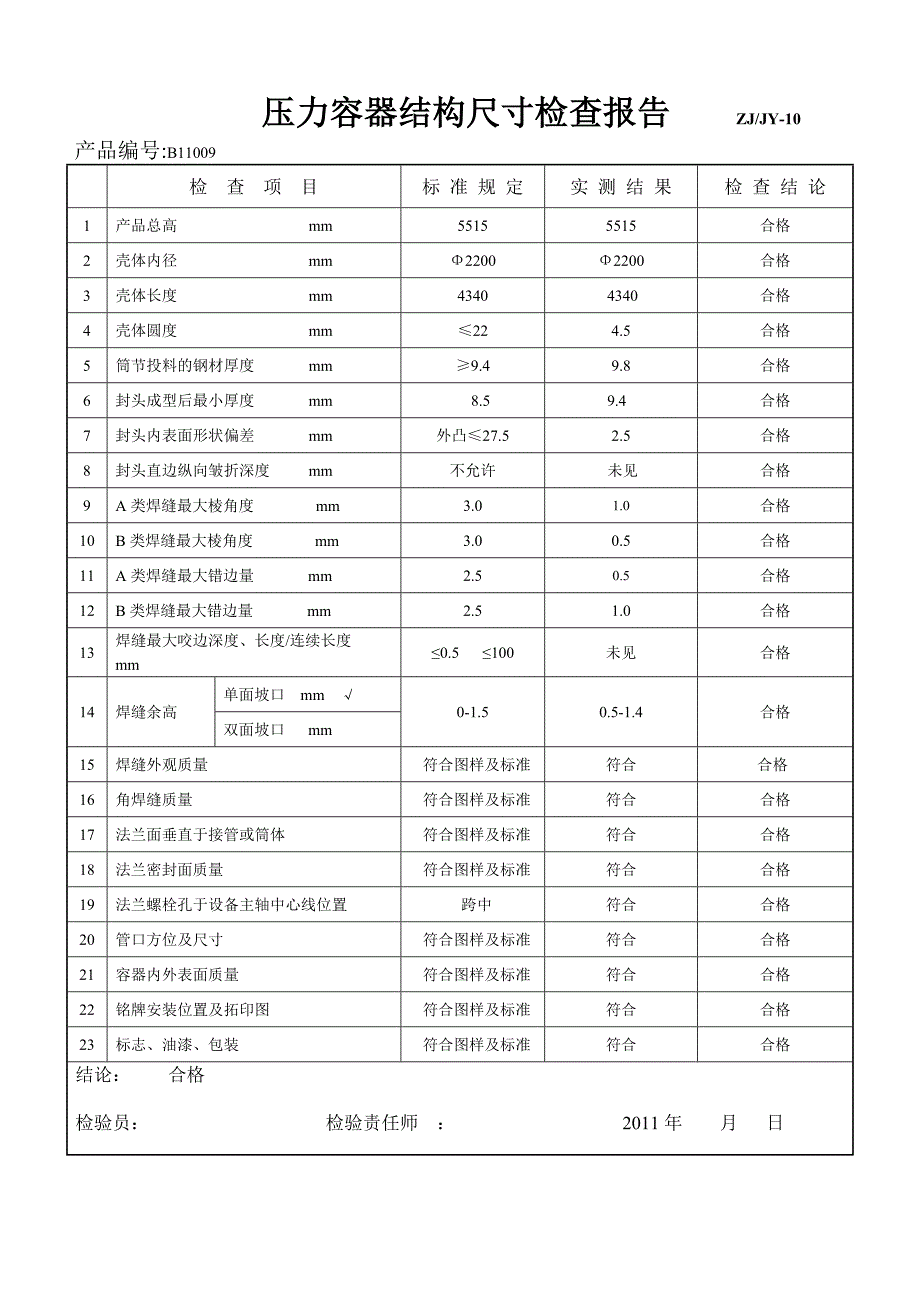 b11009dn2200纤维过滤器产品质量证明书_第4页