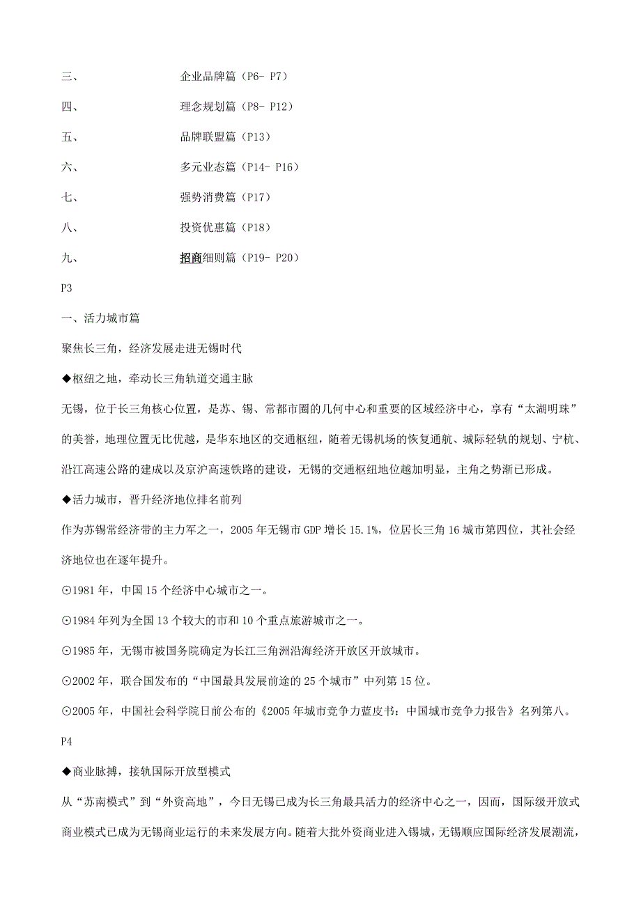 万科魅力生活广场招商手册_第2页