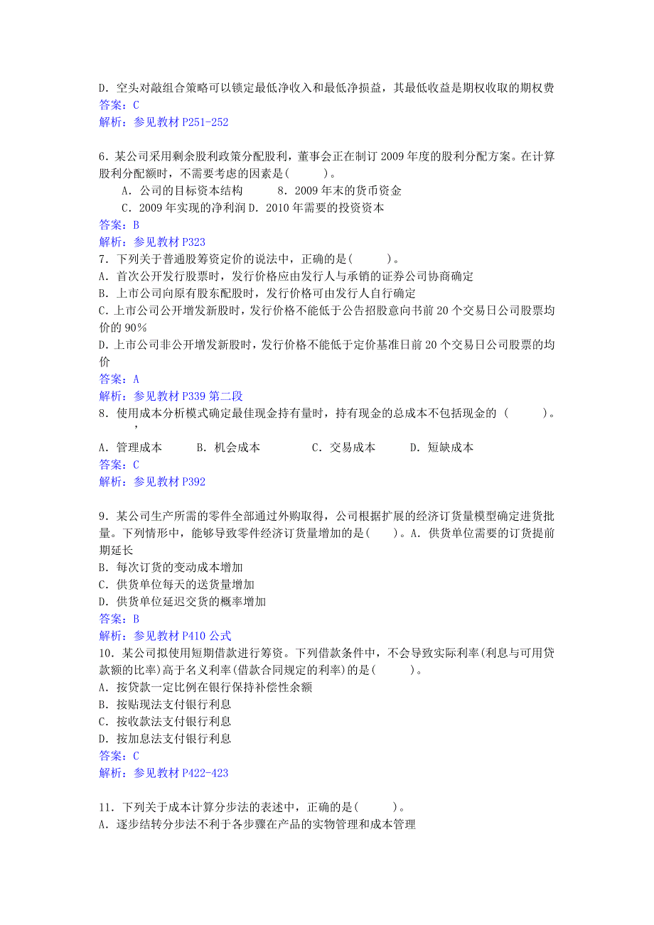 2010注会考试专业阶段-财管真题及参考答案_第2页