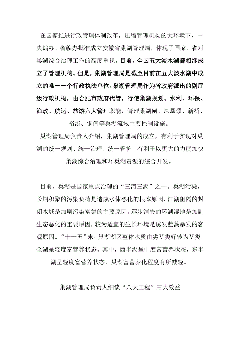 巢湖流域综合治理.doc_第4页