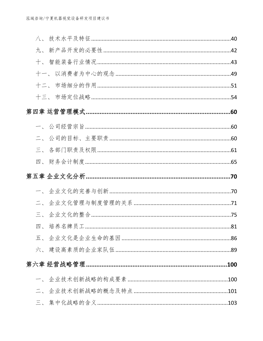 宁夏机器视觉设备研发项目建议书（模板范文）_第2页