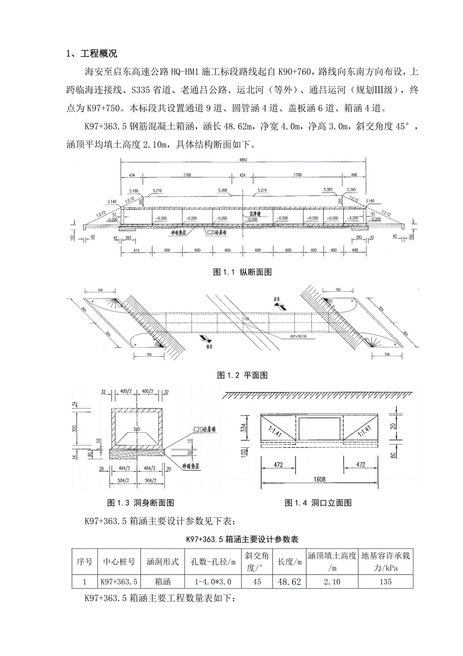 箱涵首件施工总结_第2页