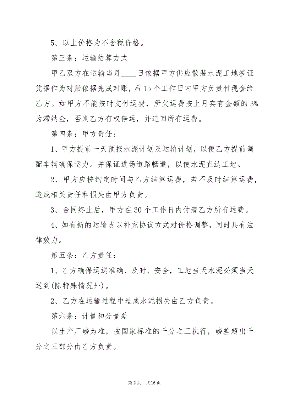 2024年完整版水泥车运输合同范文_第2页