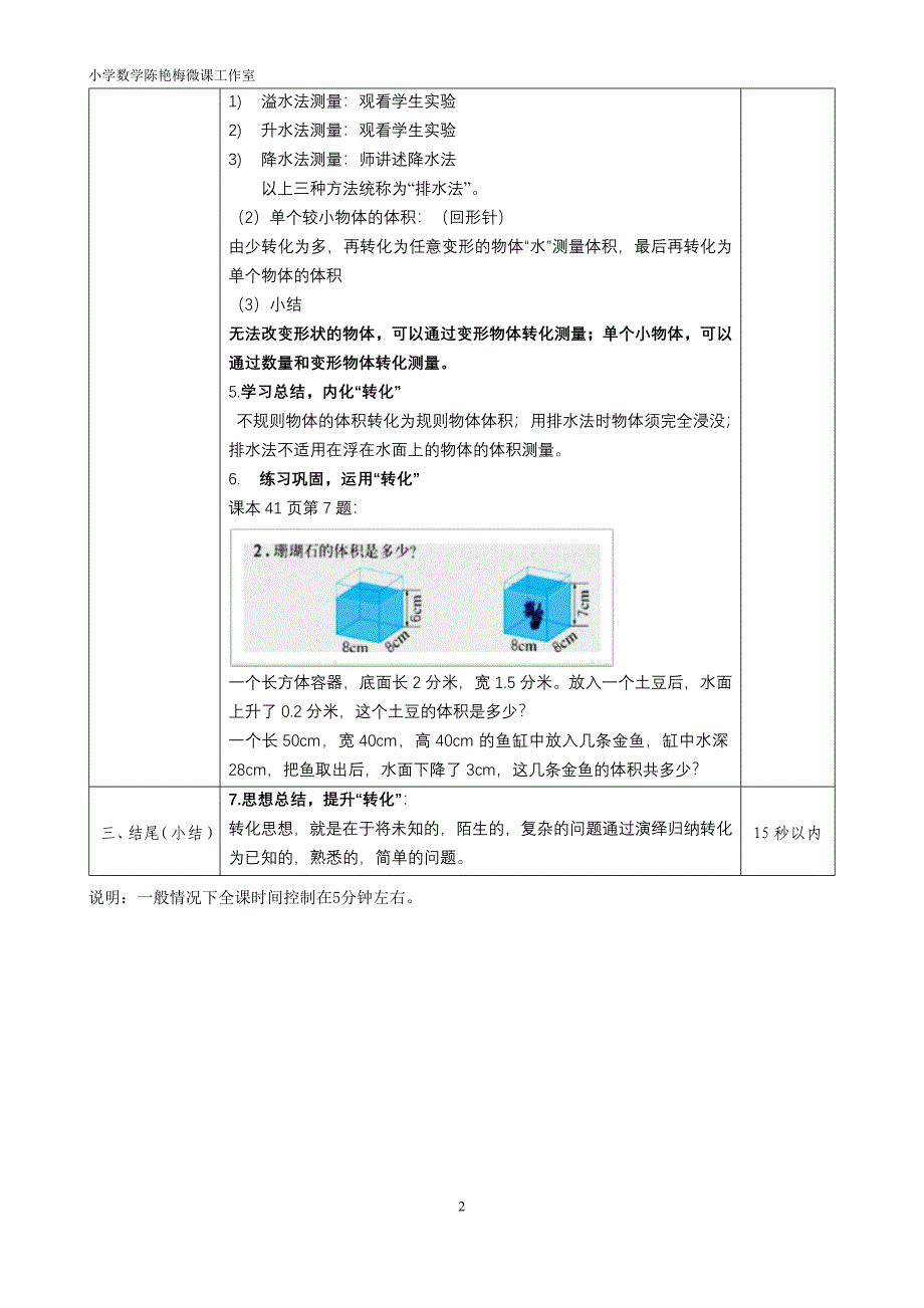 《求不规则物体的体积》微课教学设计_第2页