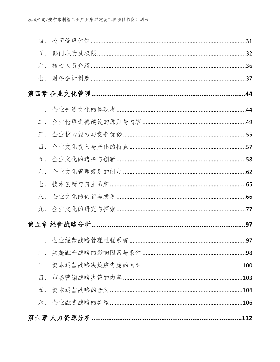 安宁市制糖工业产业集群建设工程项目招商计划书【模板】_第3页