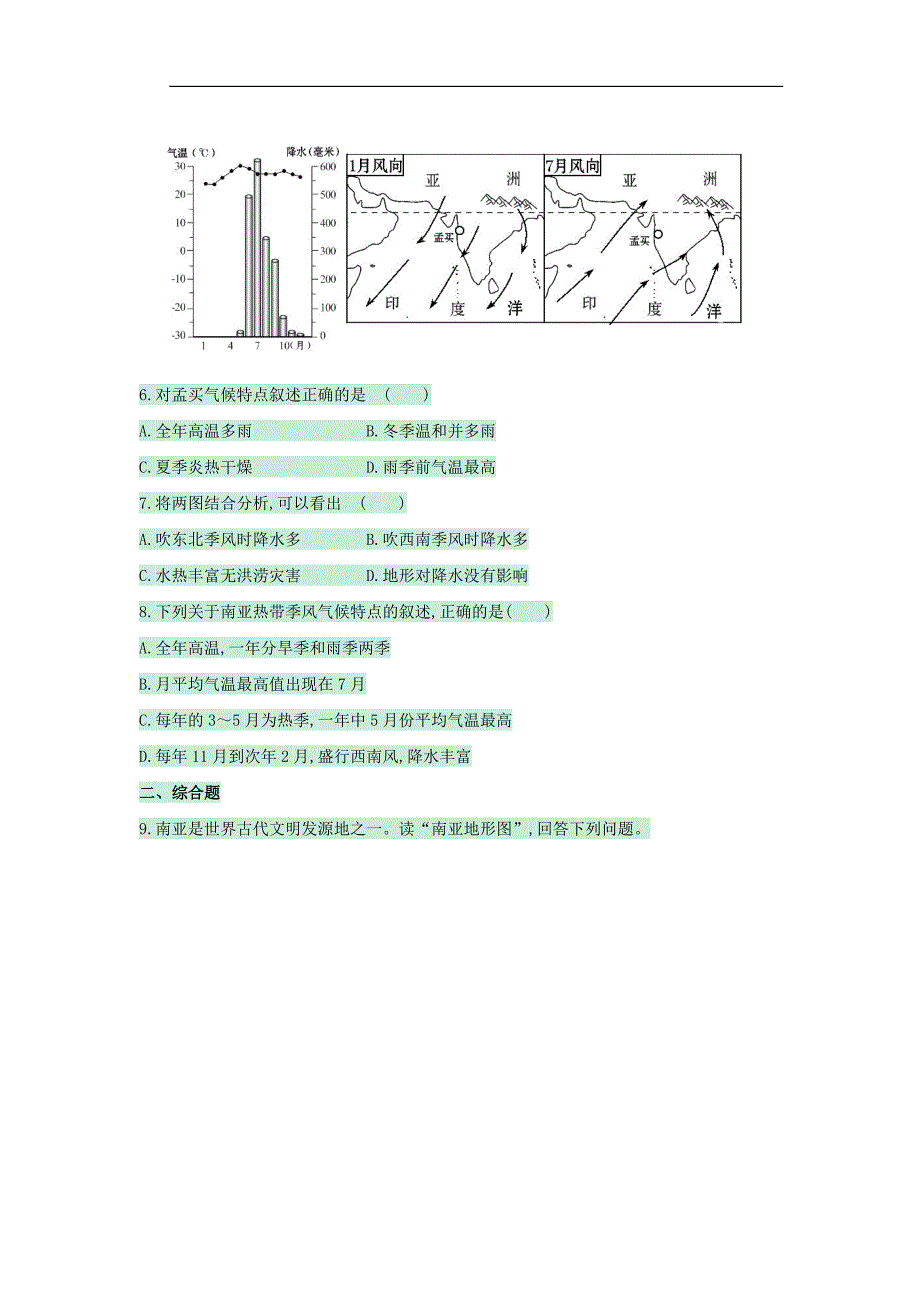 七年级地理下册 第七章 第二节 南亚 位置与国家 三大地形区 一年分三季训练达标检测（含解析）（新版）湘教版_第2页