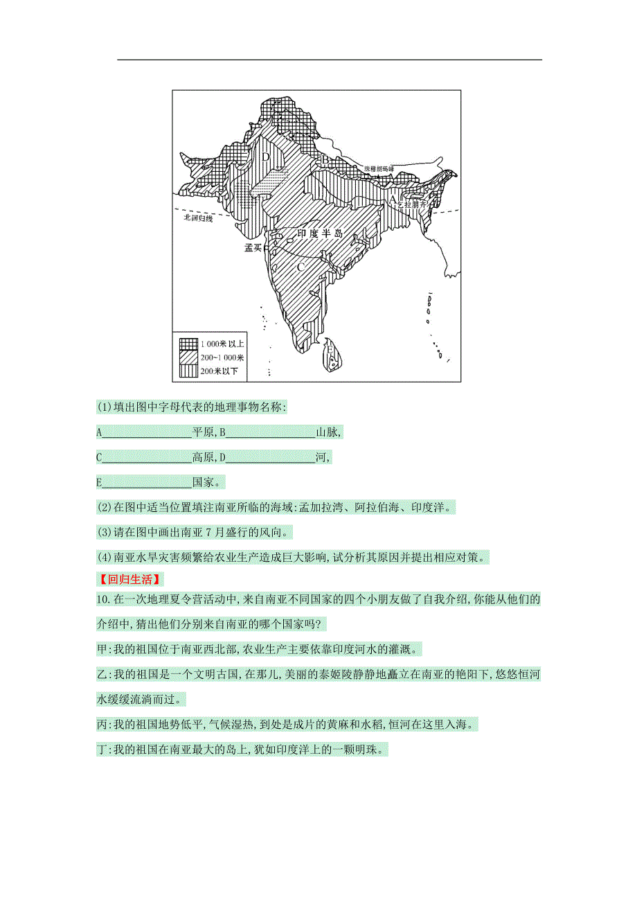 七年级地理下册 第七章 第二节 南亚 位置与国家 三大地形区 一年分三季训练达标检测（含解析）（新版）湘教版_第3页
