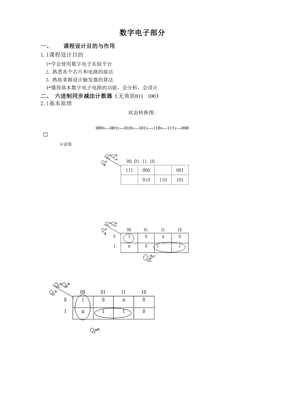 数电模电计数器课设_第4页