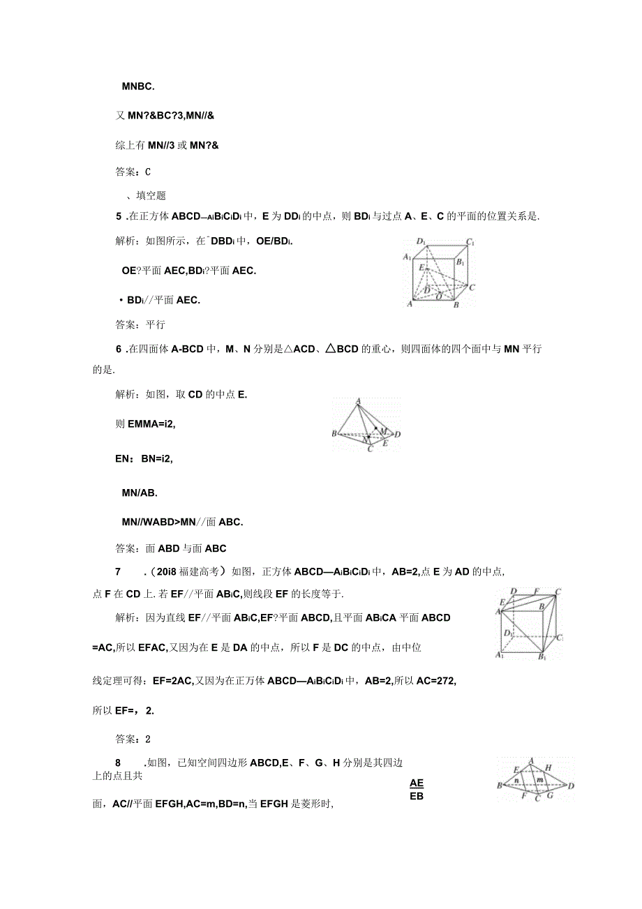 第一章122第二课时No2课下检测_第2页