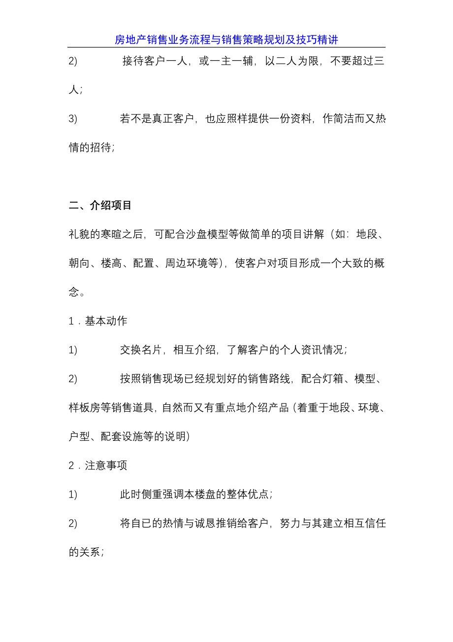 房地产销售业务流程与销售策略规划及技巧精讲_第5页