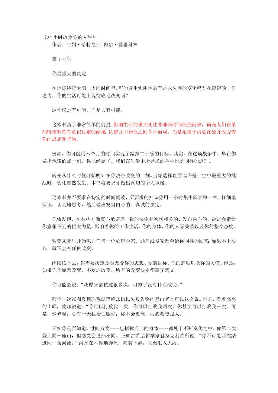 24小时改变你的人生_第1页