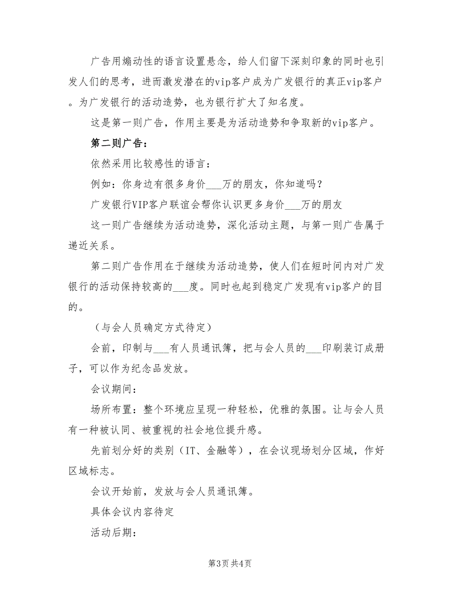 2022银行联谊会活动策划方案_第3页