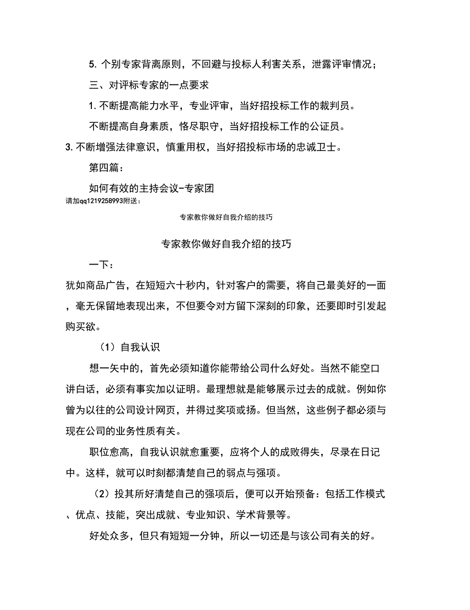 专家会议主持词(主持词_第3页