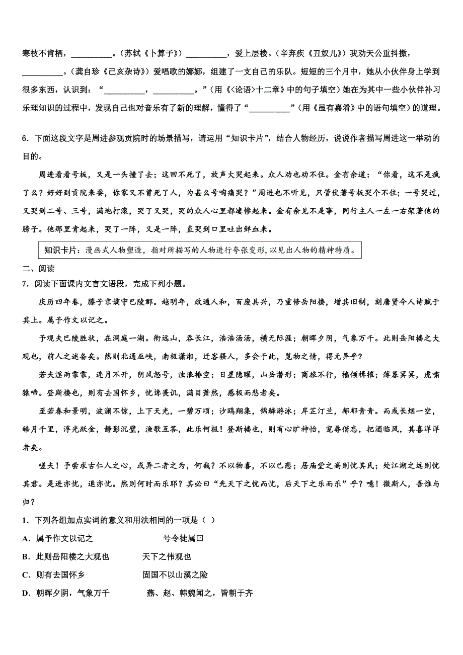 2023学年江苏省苏州市景范中学中考语文考前最后一卷(含答案解析）.doc_第2页