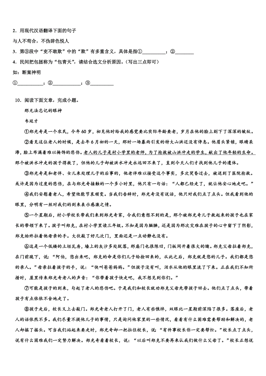 2023学年江苏省苏州市景范中学中考语文考前最后一卷(含答案解析）.doc_第4页