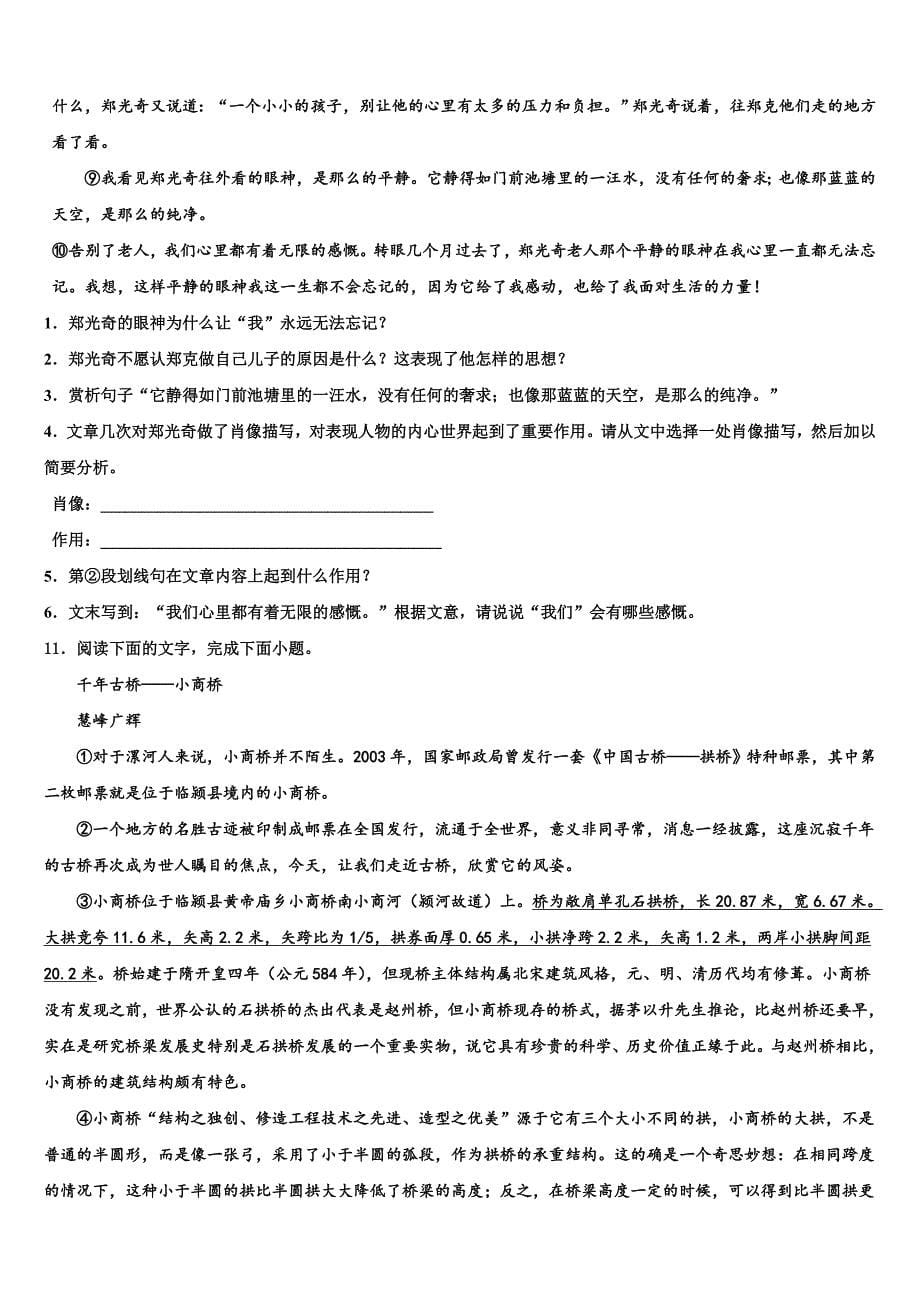 2023学年江苏省苏州市景范中学中考语文考前最后一卷(含答案解析）.doc_第5页