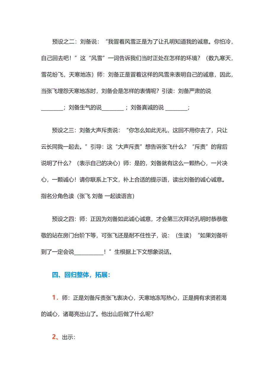 《三顾茅庐》教学教案.docx_第4页