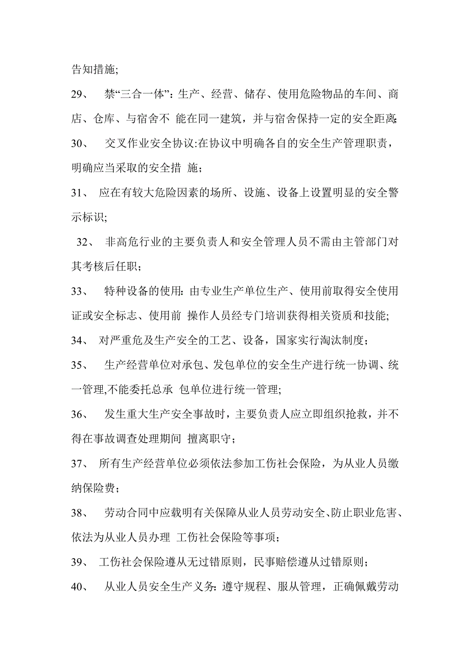 安全生产法律法规知识点汇总_第3页