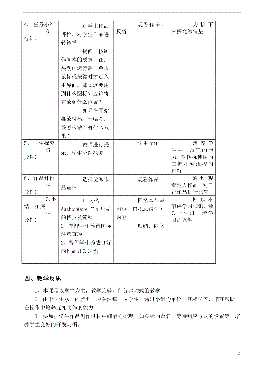 高中信息技术片头的集成教案 粤教版.doc_第3页