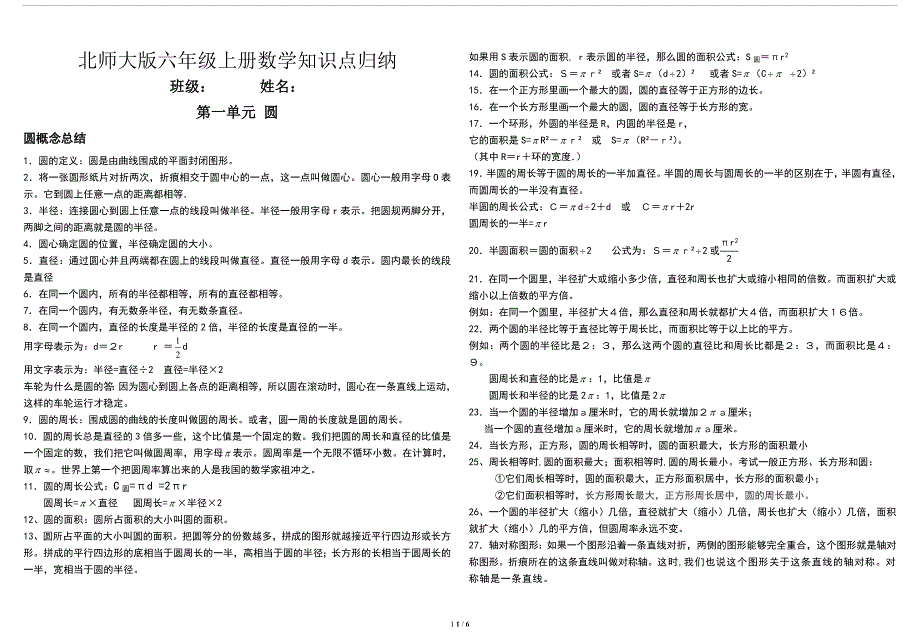 北师大版数学六年级上册知识点归纳_第1页