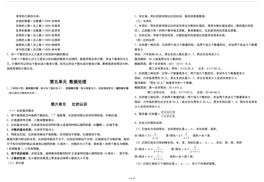 北师大版数学六年级上册知识点归纳_第4页